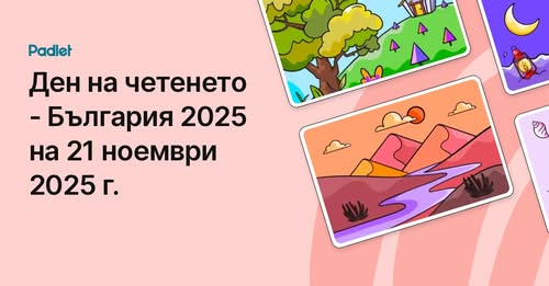 Ден на четенето 2025 в ОУ "Валери Петров"